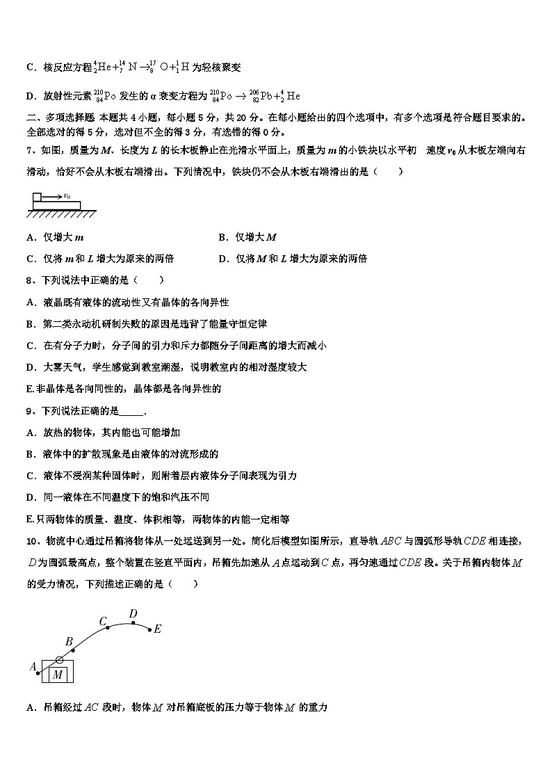 2026届安徽省合肥市一中、合肥六中高考仿真卷物理试卷含解析第3页