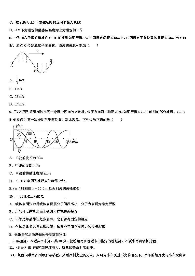 2026届安徽省合肥市一六八中高考物理三模试卷含解析第3页