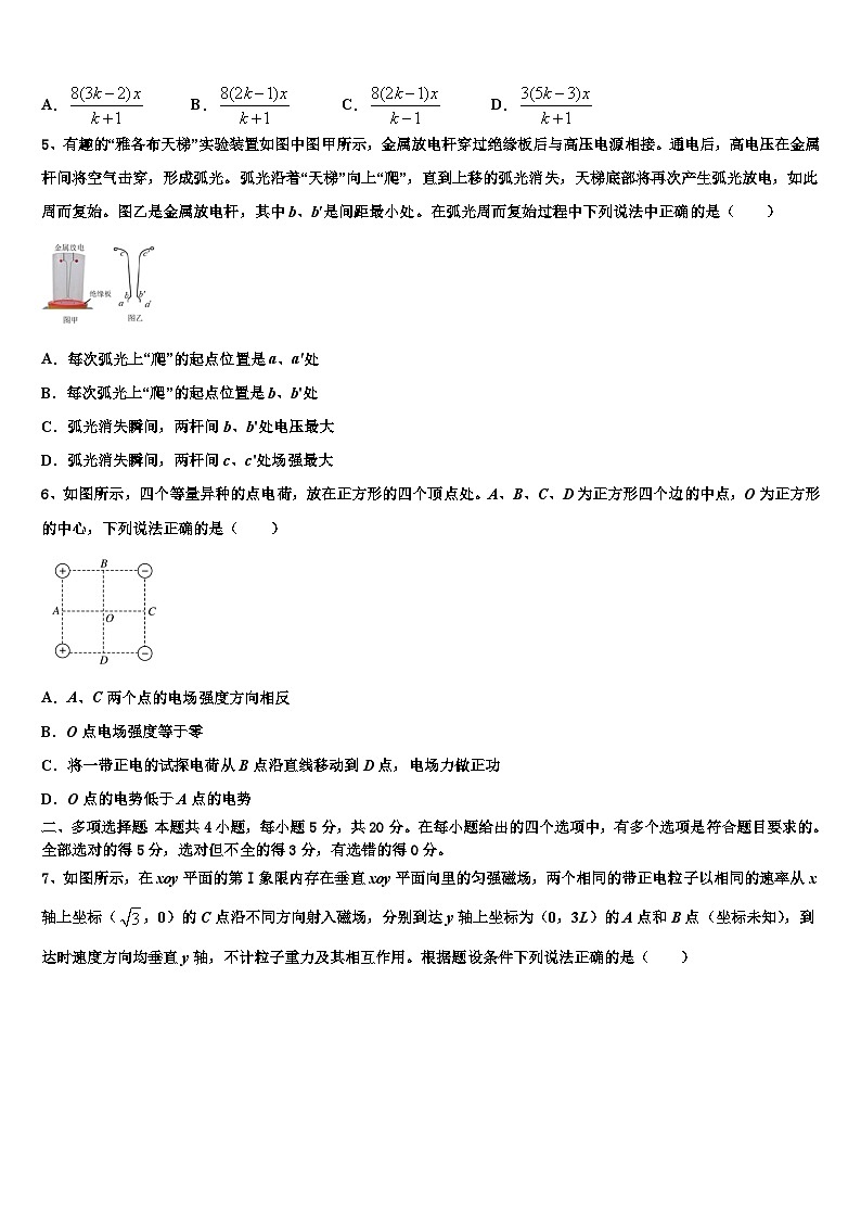 2026届安徽省滁州市南桥区海亮学校高考全国统考预测密卷物理试卷含解析第2页