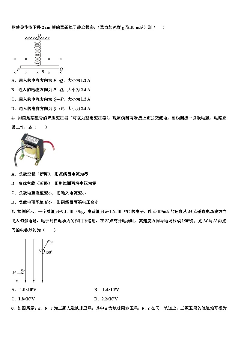 2026届安徽省滁州市重点中学高考物理全真模拟密押卷含解析第2页