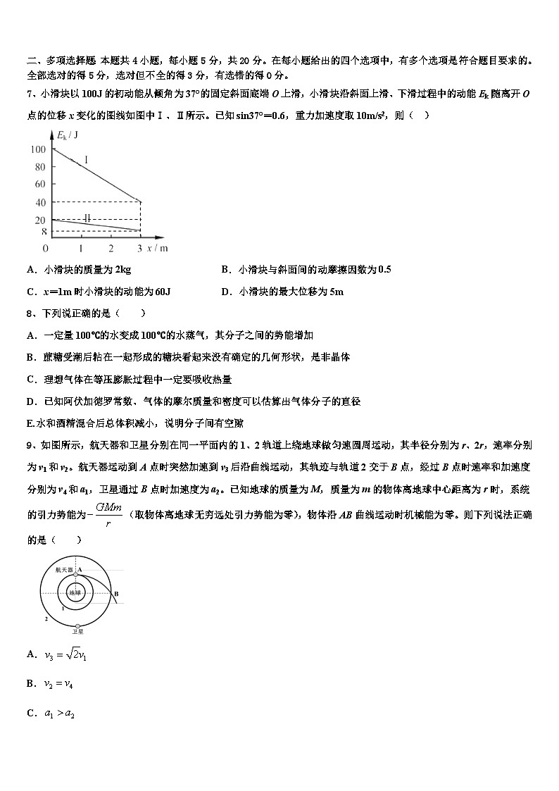 2026届安徽省砀山县第二中学高考仿真模拟物理试卷含解析第3页