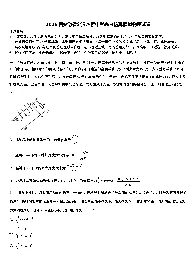 2026届安徽省定远炉桥中学高考仿真模拟物理试卷含解析第1页