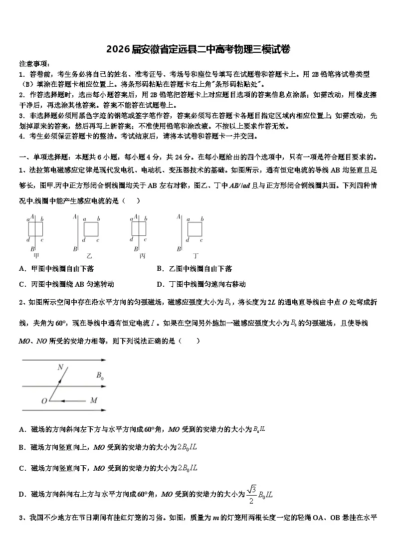 2026届安徽省定远县二中高考物理三模试卷含解析第1页