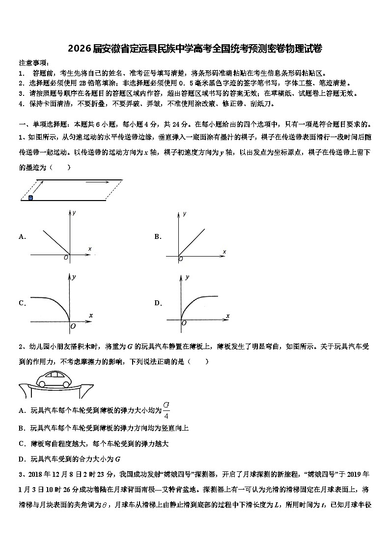 2026届安徽省定远县民族中学高考全国统考预测密卷物理试卷含解析第1页