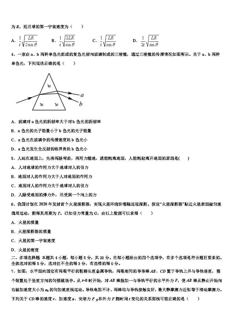 2026届安徽省定远县民族中学高考全国统考预测密卷物理试卷含解析第2页