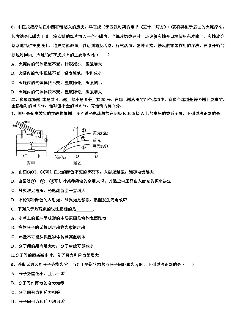 2026届安徽省定远县民族私立中学高考物理押题试卷含解析第3页