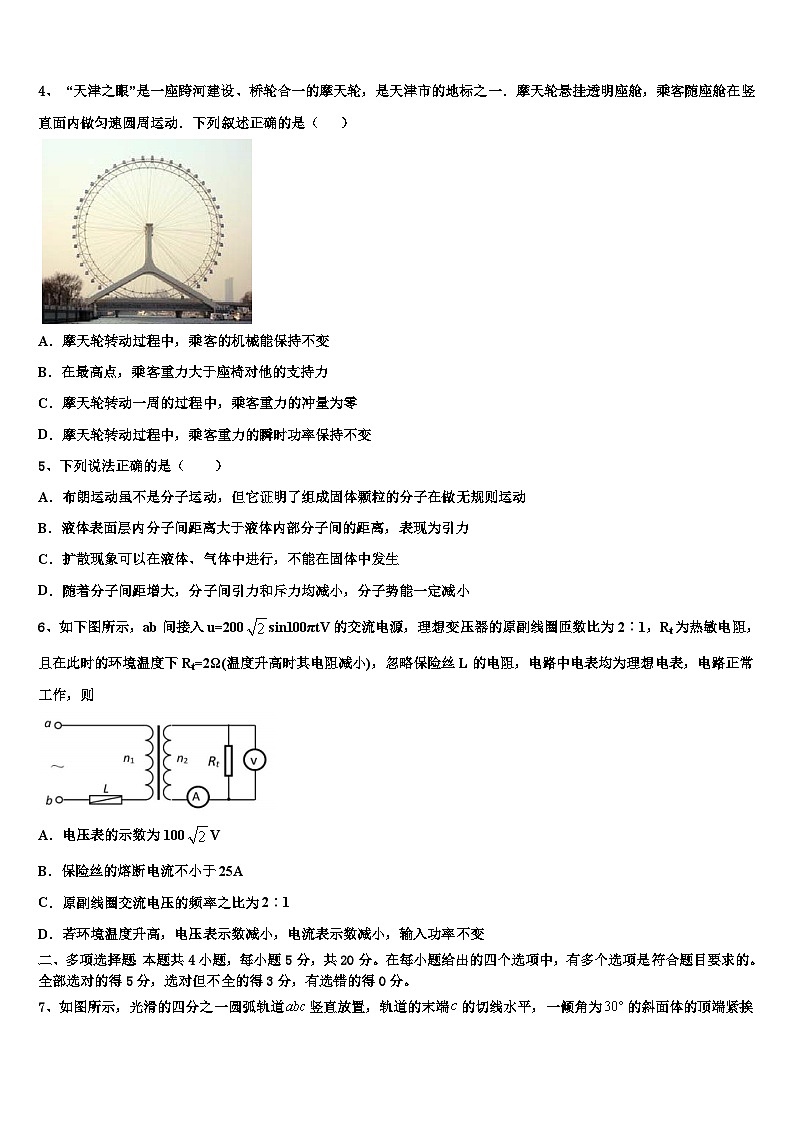 2026届安徽省亳州市蒙城县第一中学高考物理一模试卷含解析第2页