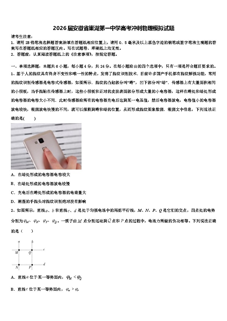 2026届安徽省巢湖第一中学高考冲刺物理模拟试题含解析第1页
