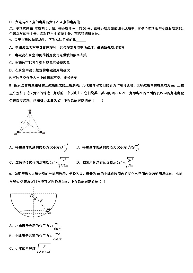 2026届安徽省巢湖第一中学高考冲刺物理模拟试题含解析第3页