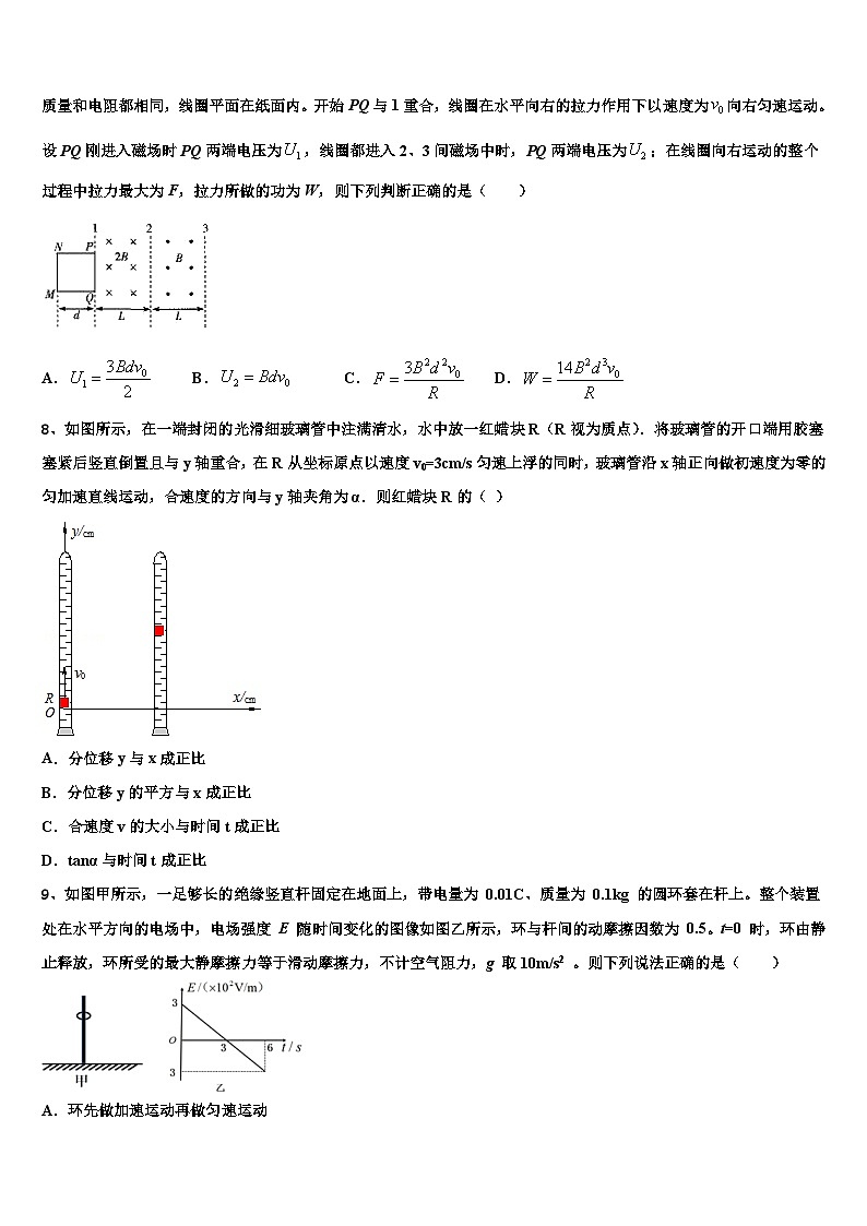 2026届安徽省巢湖市高考冲刺模拟物理试题含解析第3页