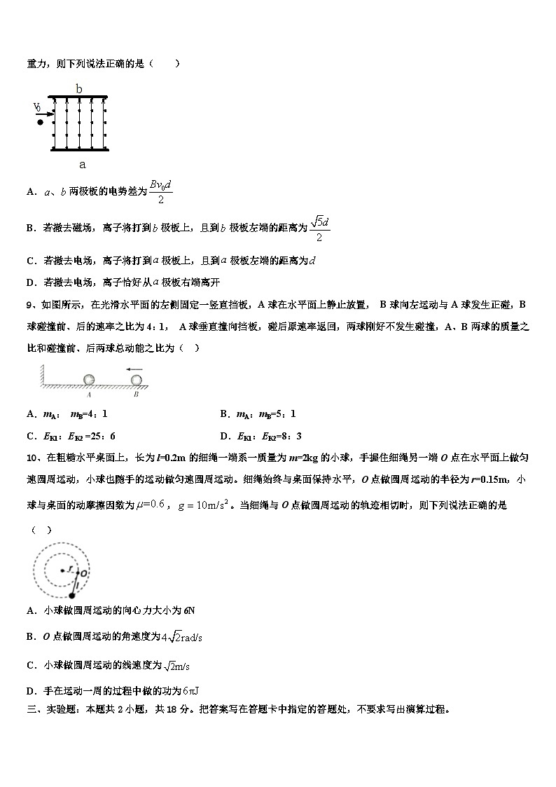 2026届安徽省池州市东至第二中学高考物理二模试卷含解析第3页