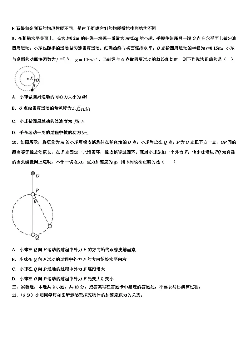 2026届安徽省池州市高考仿真卷物理试题含解析第3页