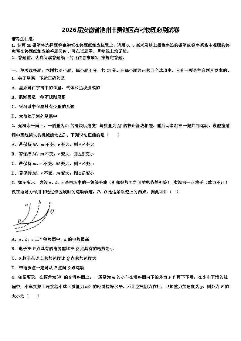 2026届安徽省池州市贵池区高考物理必刷试卷含解析第1页