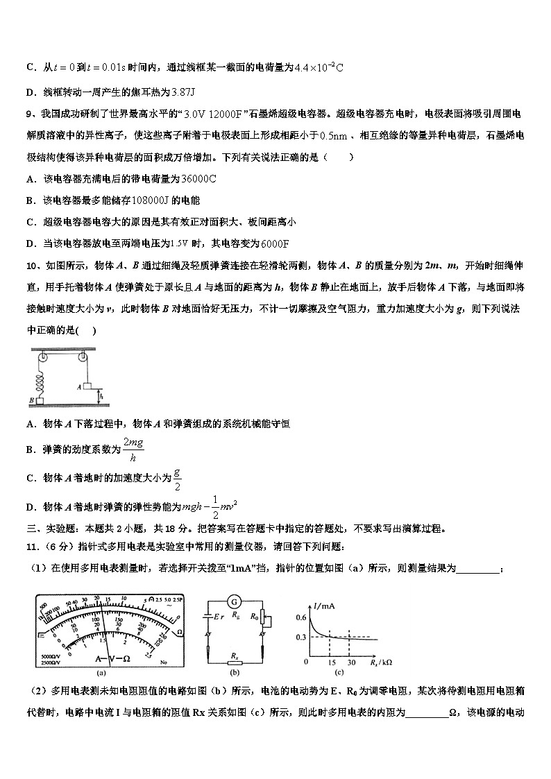 2026届安徽省池州市贵池区高考物理必刷试卷含解析第3页