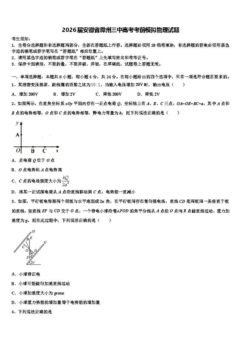 2026届安徽省滁州三中高考考前模拟物理试题含解析第1页