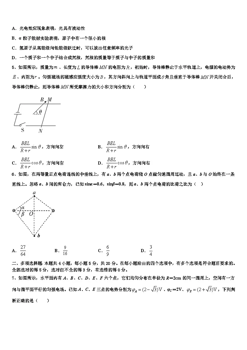 2026届安徽省滁州三中高考考前模拟物理试题含解析第2页