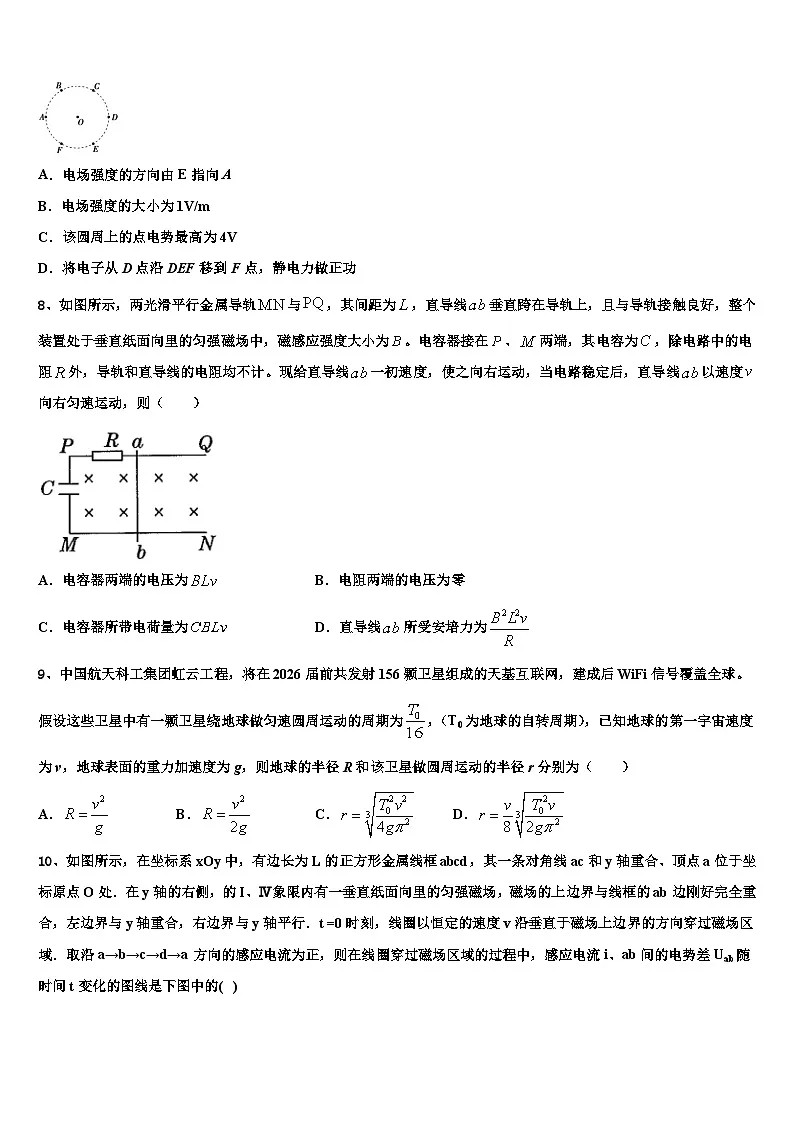 2026届安徽省滁州三中高考考前模拟物理试题含解析第3页