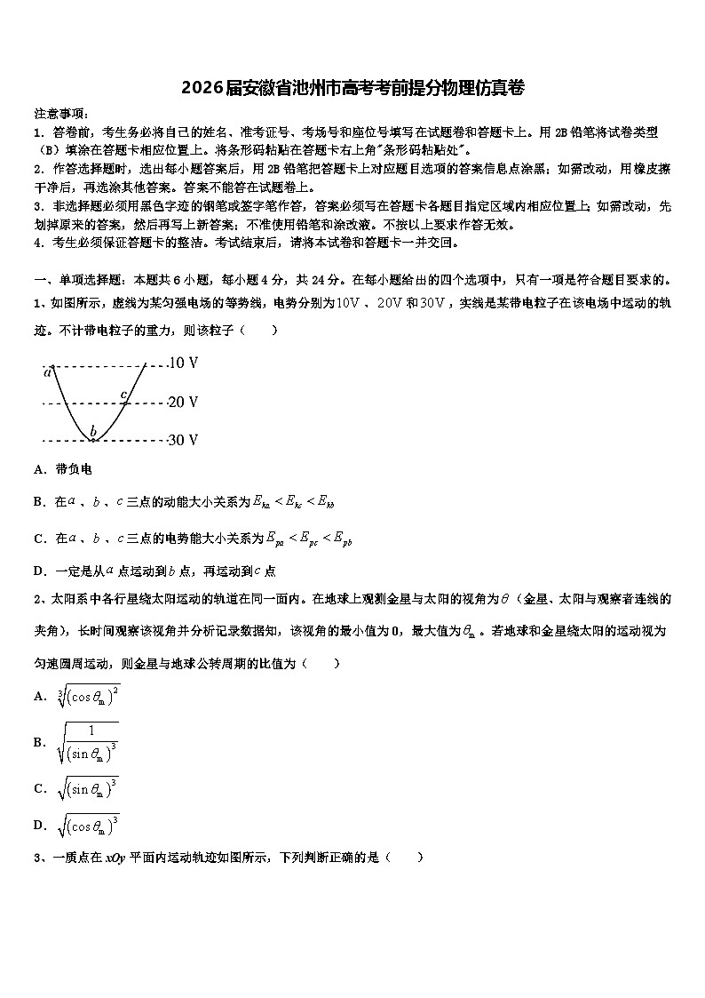 2026届安徽省池州市高考考前提分物理仿真卷含解析第1页