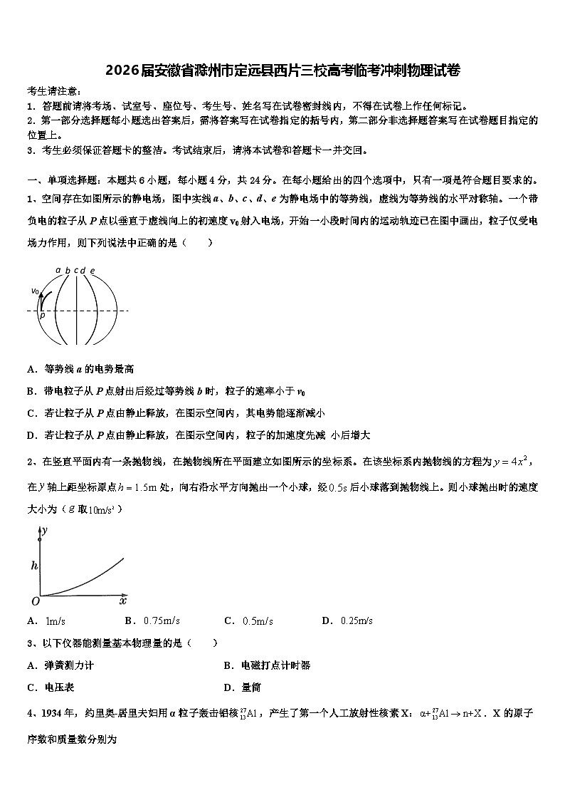 2026届安徽省滁州市定远县西片三校高考临考冲刺物理试卷含解析第1页