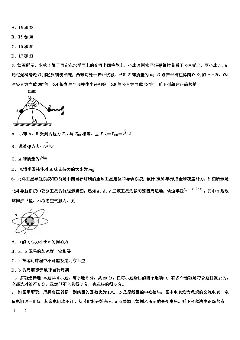 2026届安徽省滁州市定远县西片三校高考临考冲刺物理试卷含解析第2页