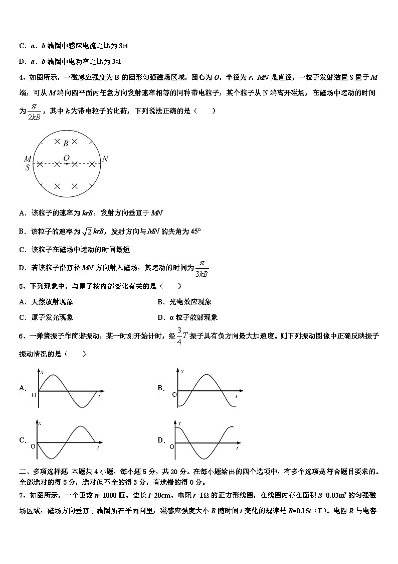 2026届安徽省滁州市第一中学高考冲刺押题（最后一卷）物理试卷含解析第2页