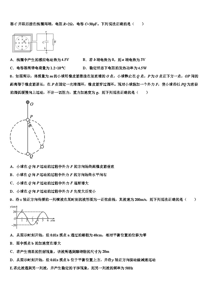 2026届安徽省滁州市第一中学高考冲刺押题（最后一卷）物理试卷含解析第3页