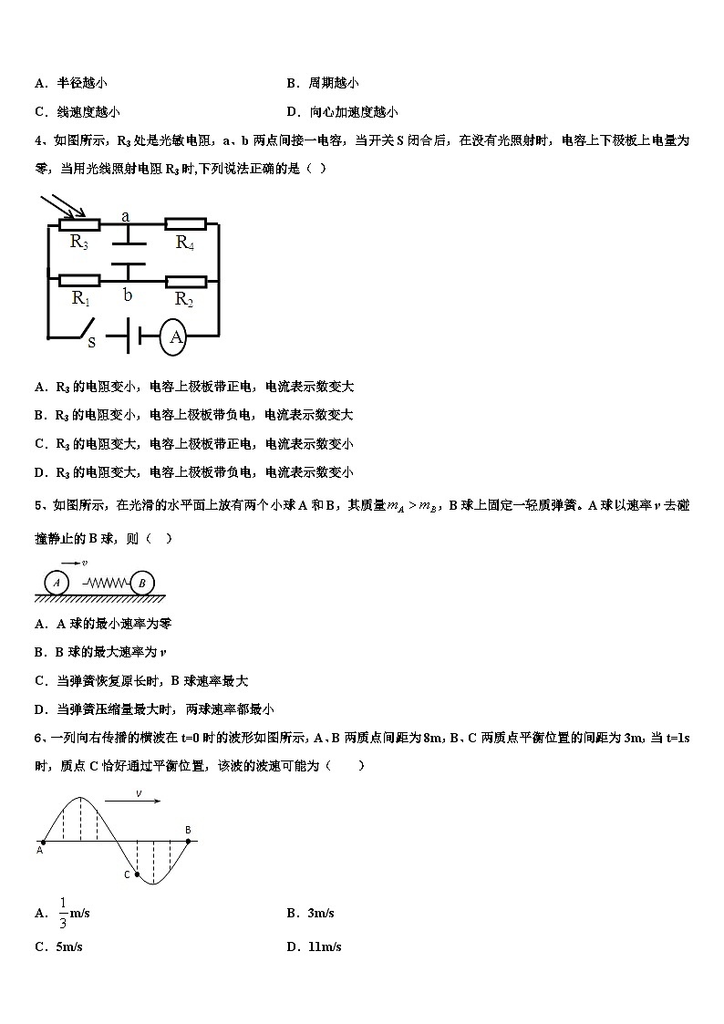 2026届安徽省滁州市部分示范高中高考物理一模试卷含解析第2页