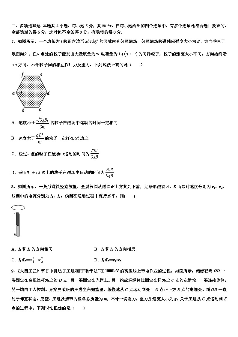 2026届安徽省滁州市部分示范高中高考物理一模试卷含解析第3页