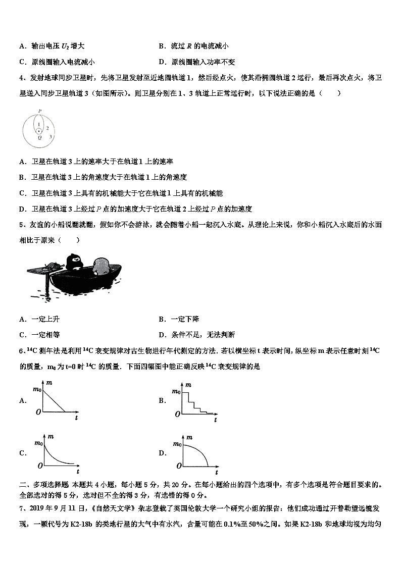 2026届安徽省亳州市第三十二中学高考全国统考预测密卷物理试卷含解析第2页