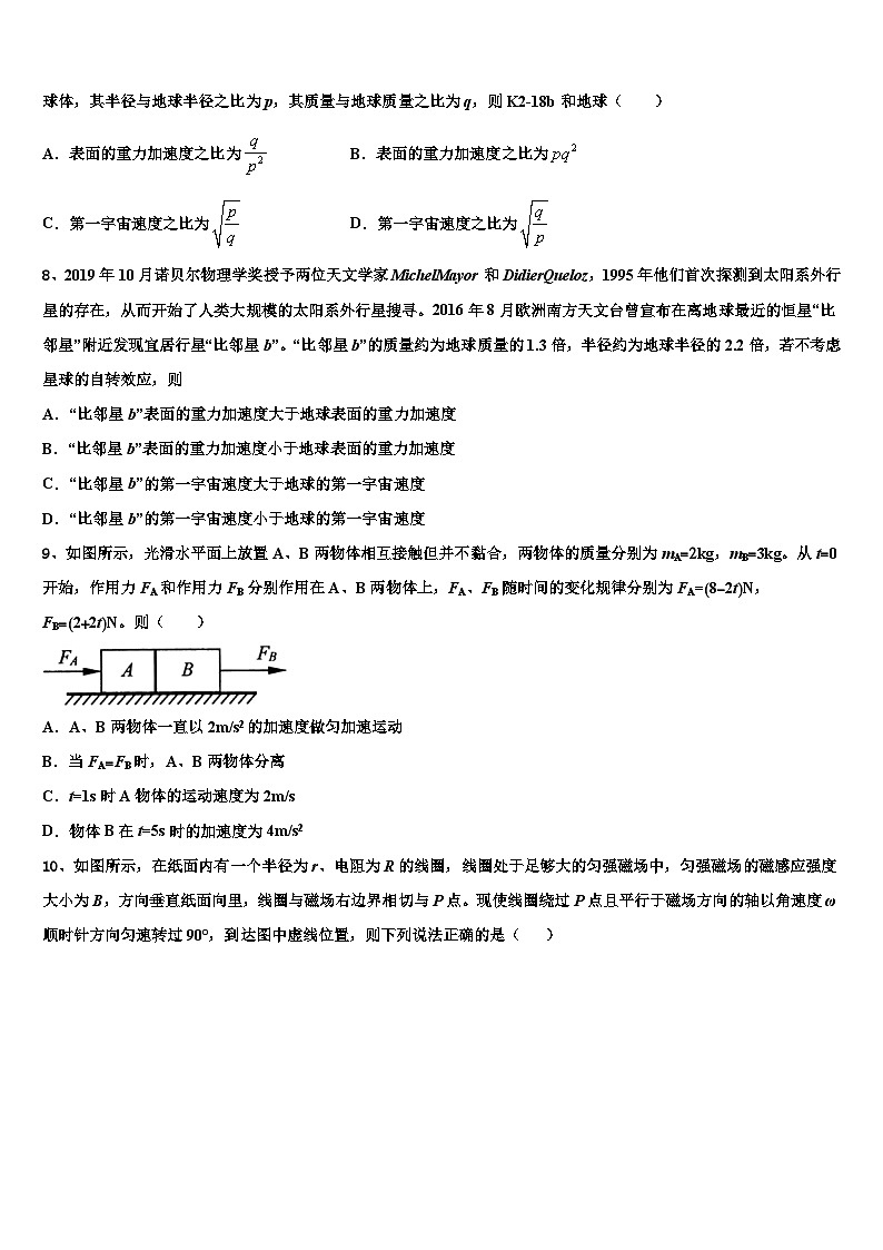 2026届安徽省亳州市第三十二中学高考全国统考预测密卷物理试卷含解析第3页