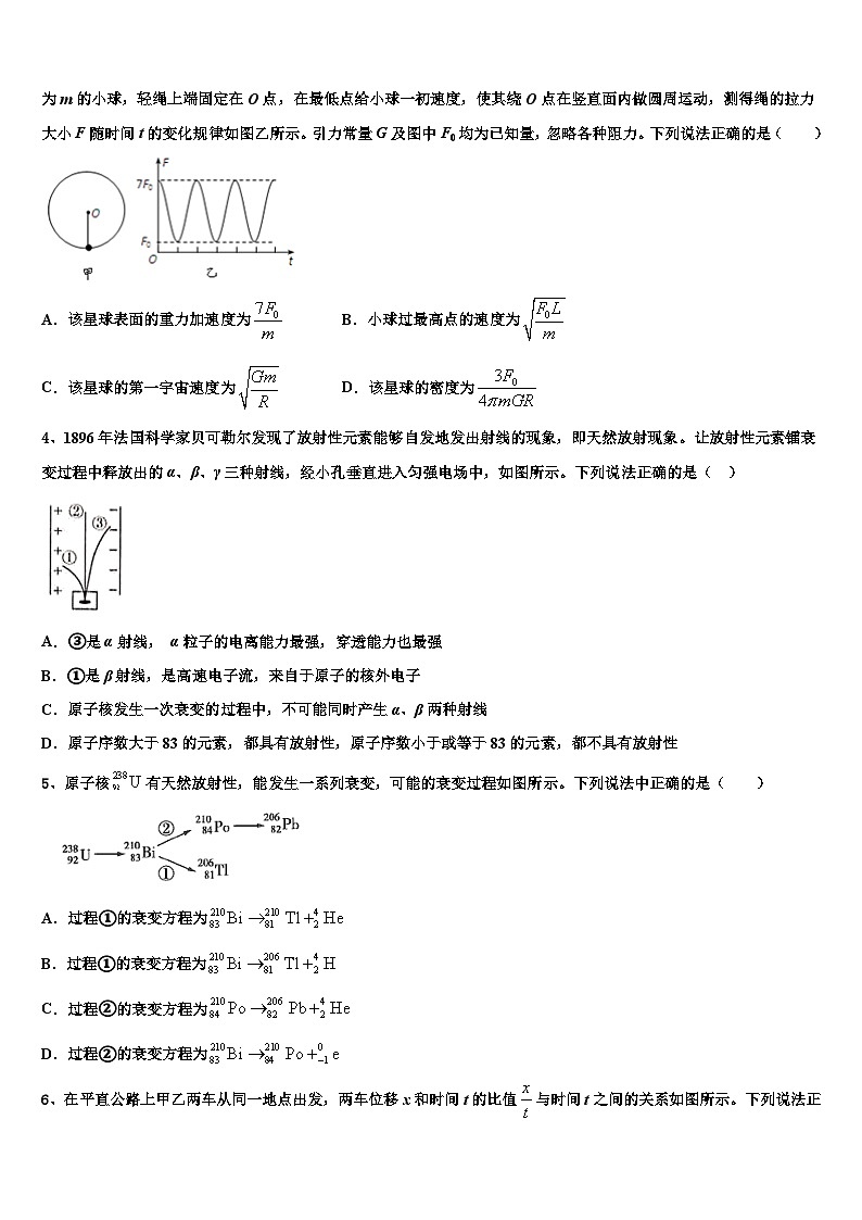 2026届安徽省蚌埠市重点中学高考物理四模试卷含解析第2页