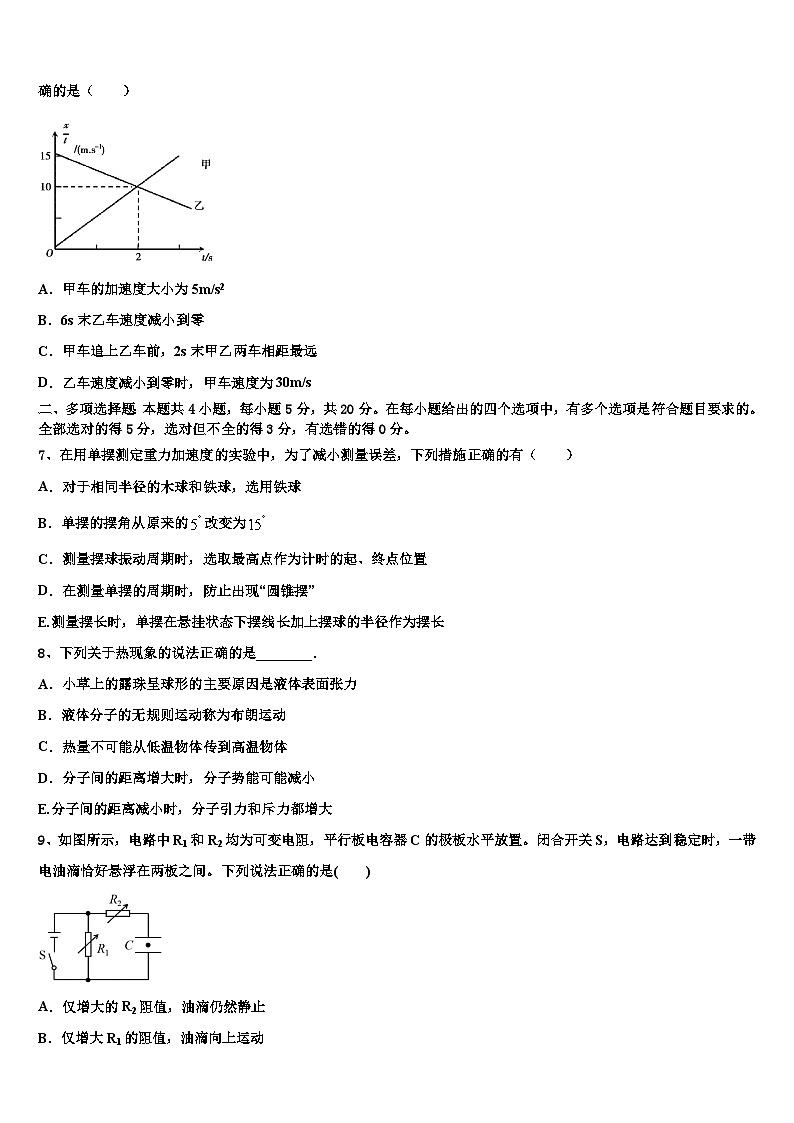 2026届安徽省蚌埠市重点中学高考物理四模试卷含解析第3页
