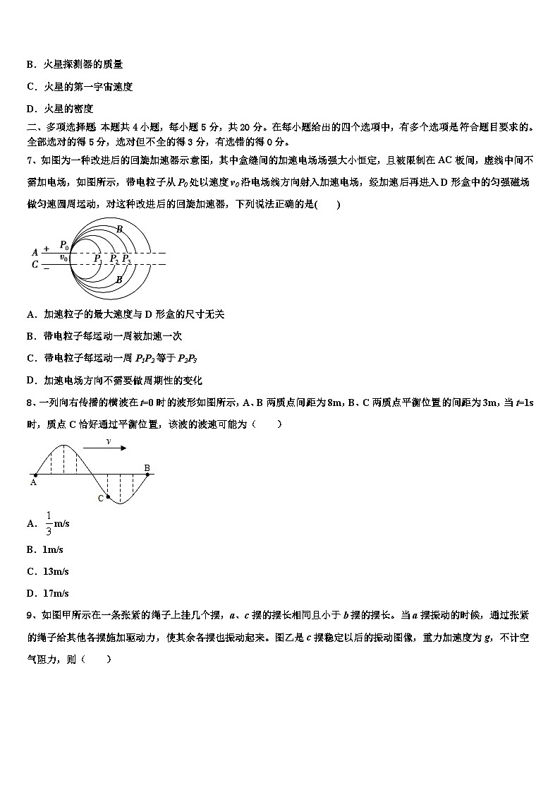 2026届安徽省安师大附中高考物理押题试卷含解析第3页
