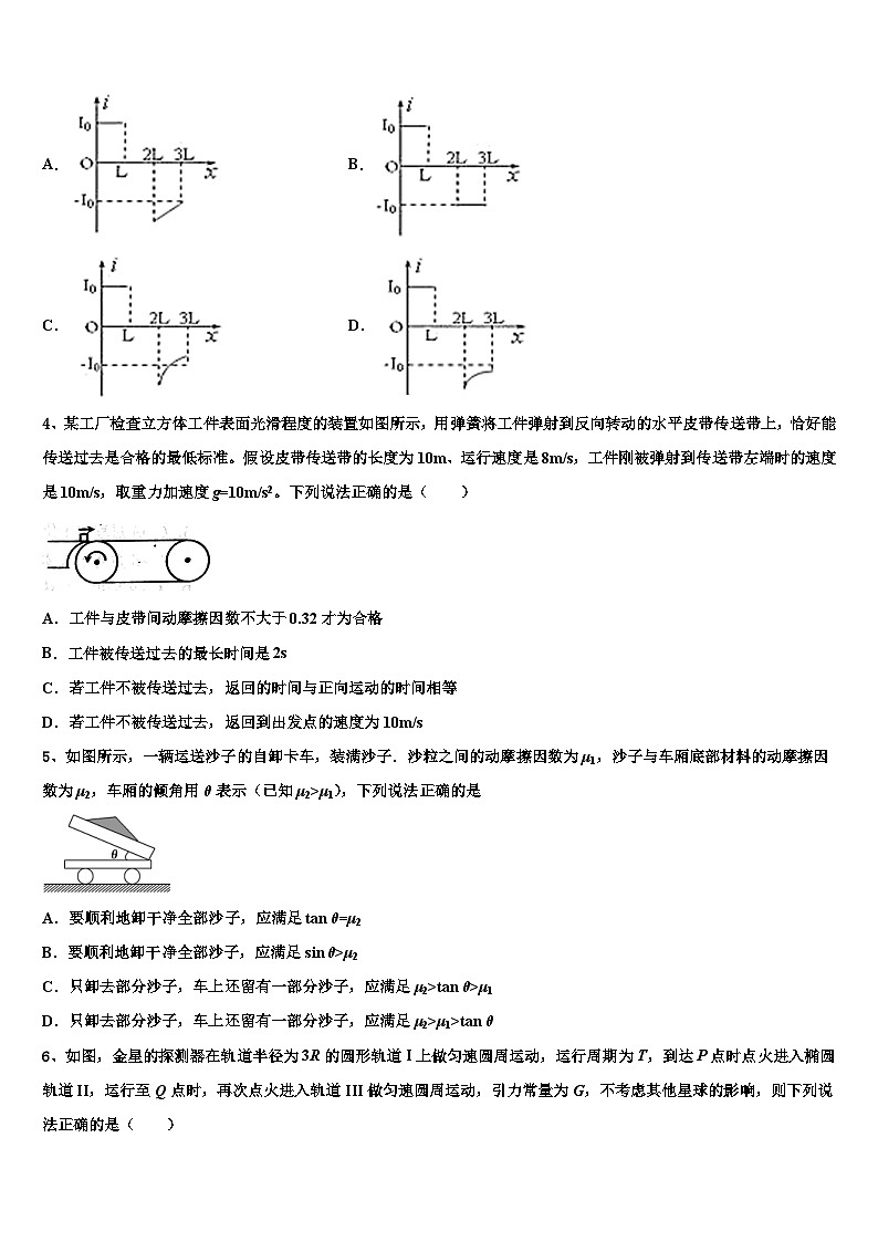 2026届安徽省阜阳四中、阜南二中、阜南实验中学高考物理四模试卷含解析第2页