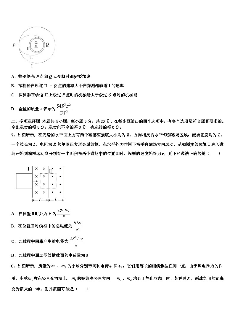 2026届安徽省阜阳四中、阜南二中、阜南实验中学高考物理四模试卷含解析第3页