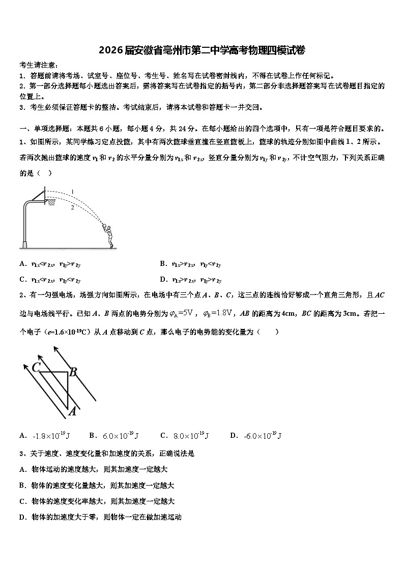 2026届安徽省毫州市第二中学高考物理四模试卷含解析第1页