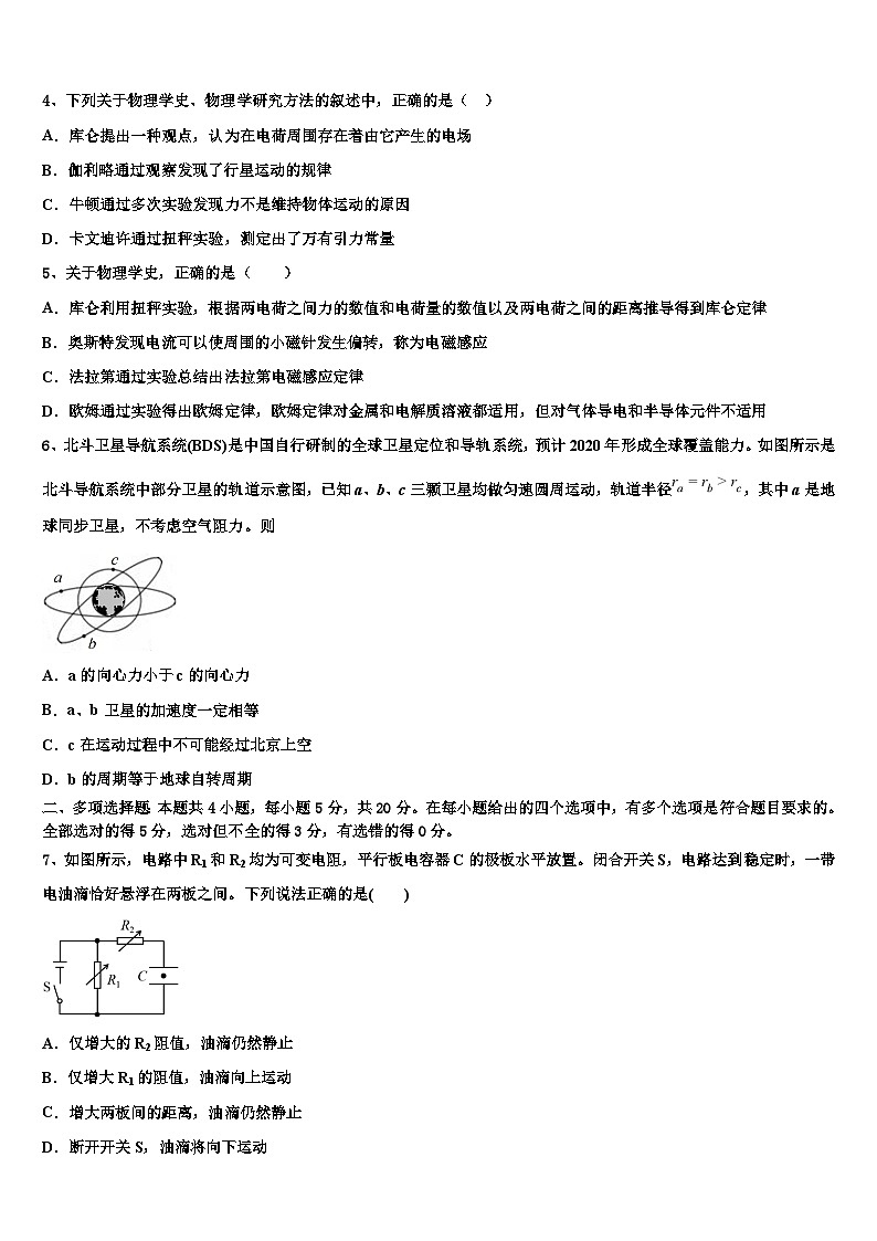 2026届安徽省毫州市第二中学高考物理四模试卷含解析第2页