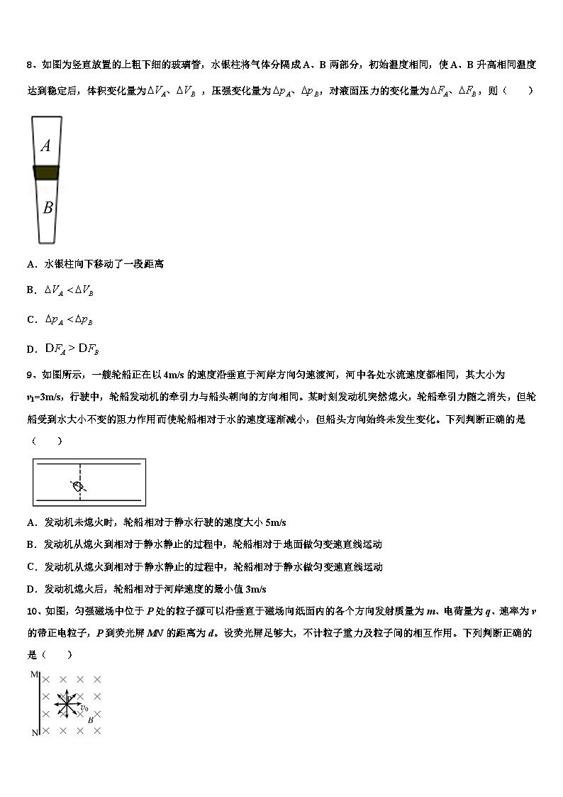 2026届安徽省毫州市第二中学高考物理四模试卷含解析第3页