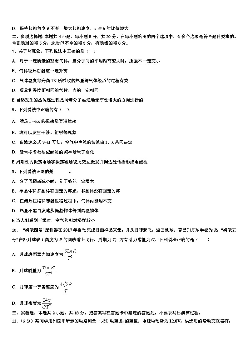 2026届安徽省定远县藕塘中学高考物理五模试卷含解析第3页