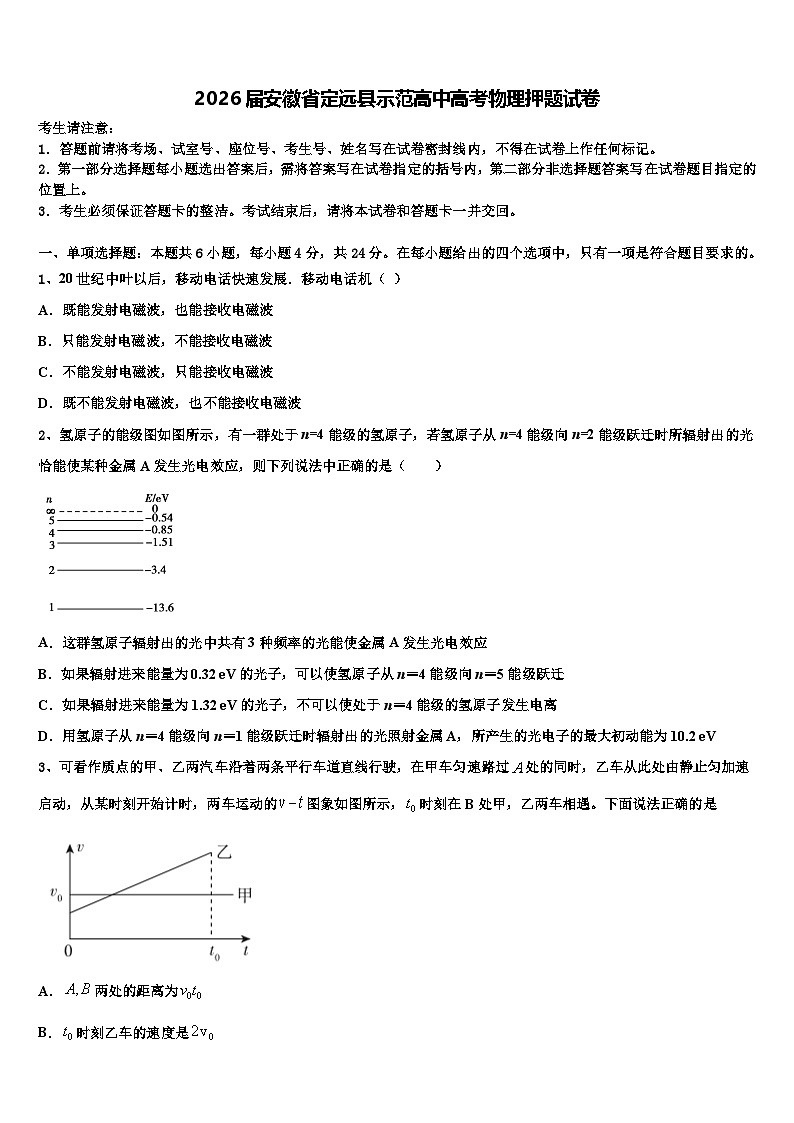 2026届安徽省定远县示范高中高考物理押题试卷含解析第1页