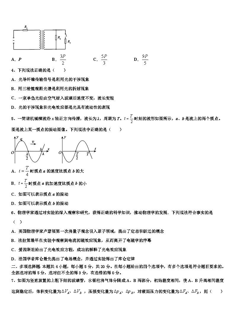 2026届安徽省定远县育才中学高考物理倒计时模拟卷含解析第2页