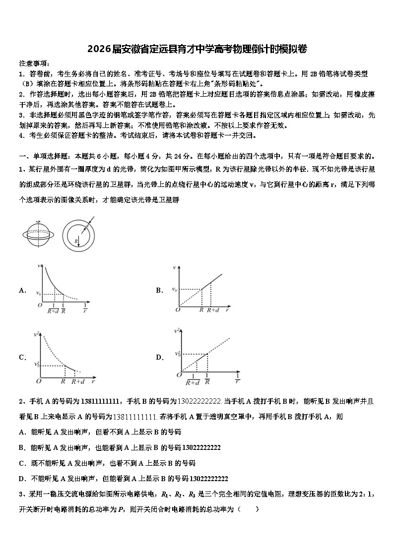 2026届安徽省定远县育才中学高考物理倒计时模拟卷含解析第1页