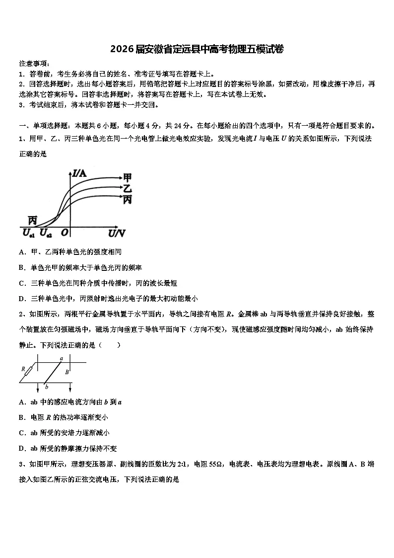2026届安徽省定远县中高考物理五模试卷含解析第1页