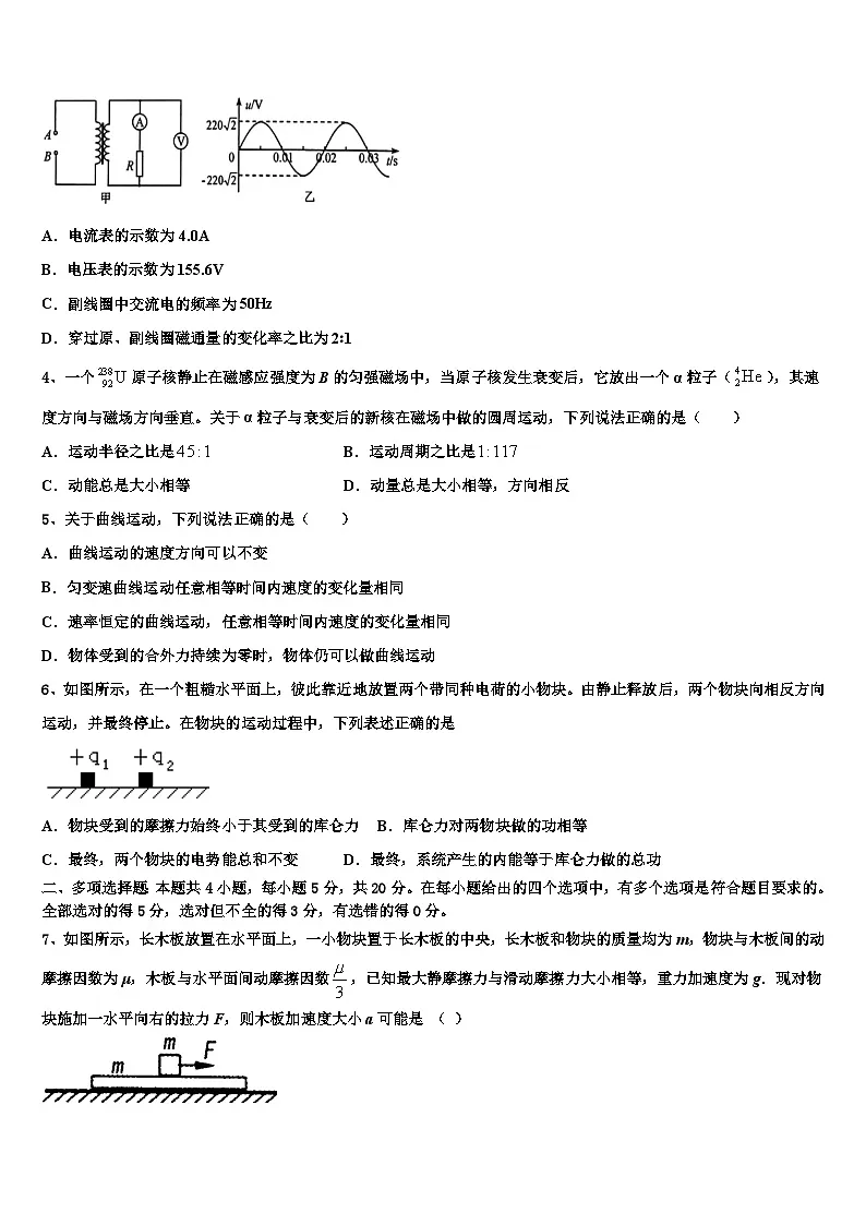 2026届安徽省定远县中高考物理五模试卷含解析第2页