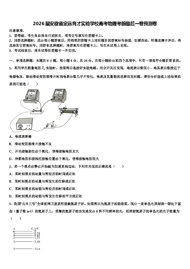 2026届安徽省定远育才实验学校高考物理考前最后一卷预测卷含解析第1页