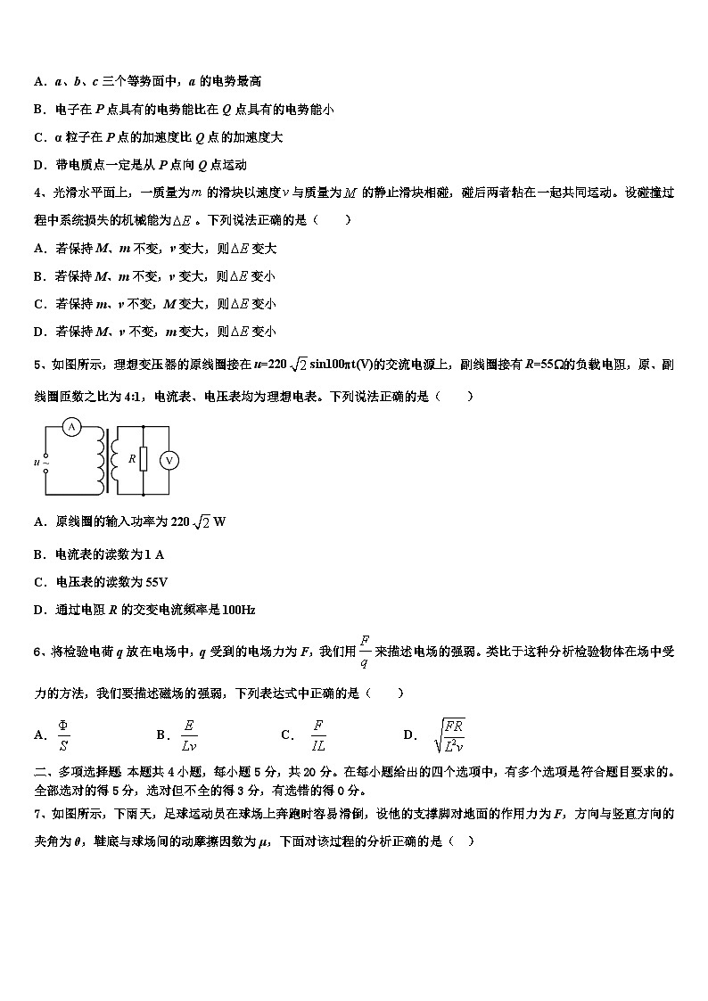 2026届安徽省东至县第三中学高考考前提分物理仿真卷含解析第2页