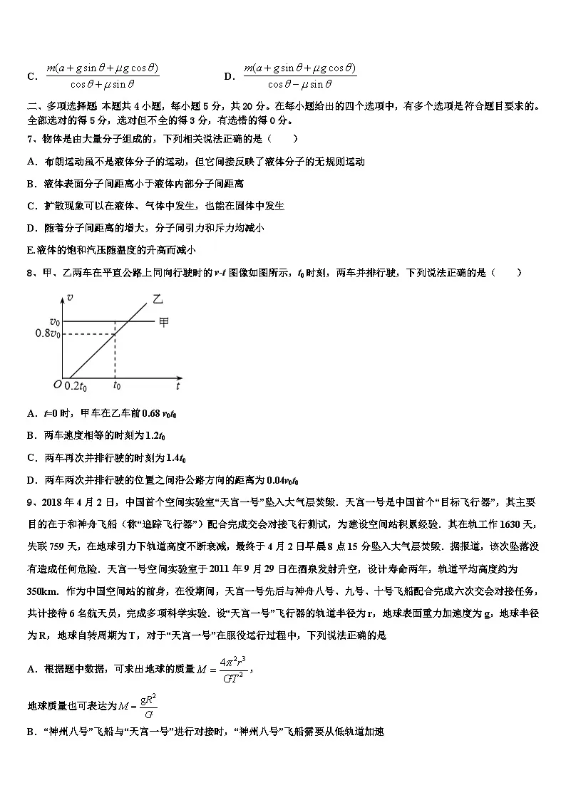 2026届安徽省阜阳三中高考物理必刷试卷含解析第3页