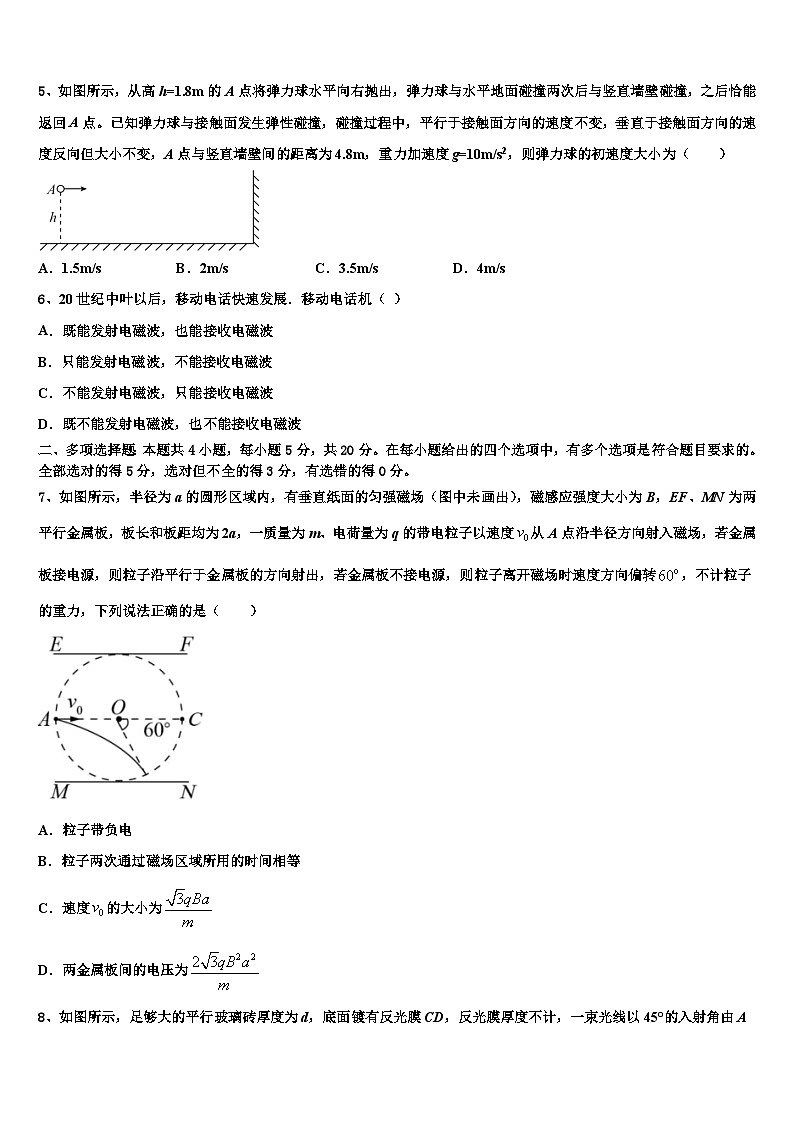 2026届安徽省肥东县高级中学高考物理一模试卷含解析第2页