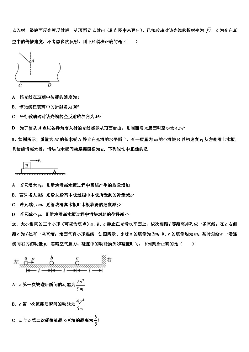 2026届安徽省肥东县高级中学高考物理一模试卷含解析第3页