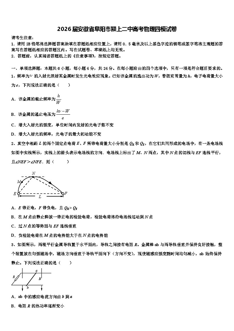 2026届安徽省阜阳市颍上二中高考物理四模试卷含解析第1页